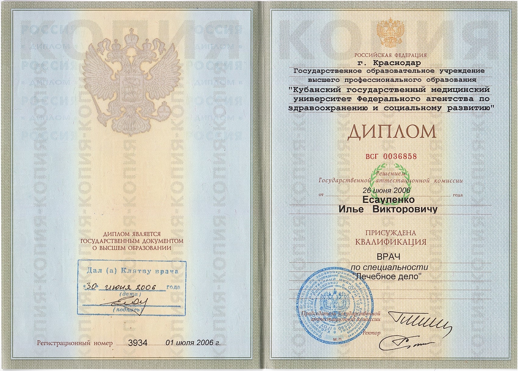 Диплом о высшем образовании